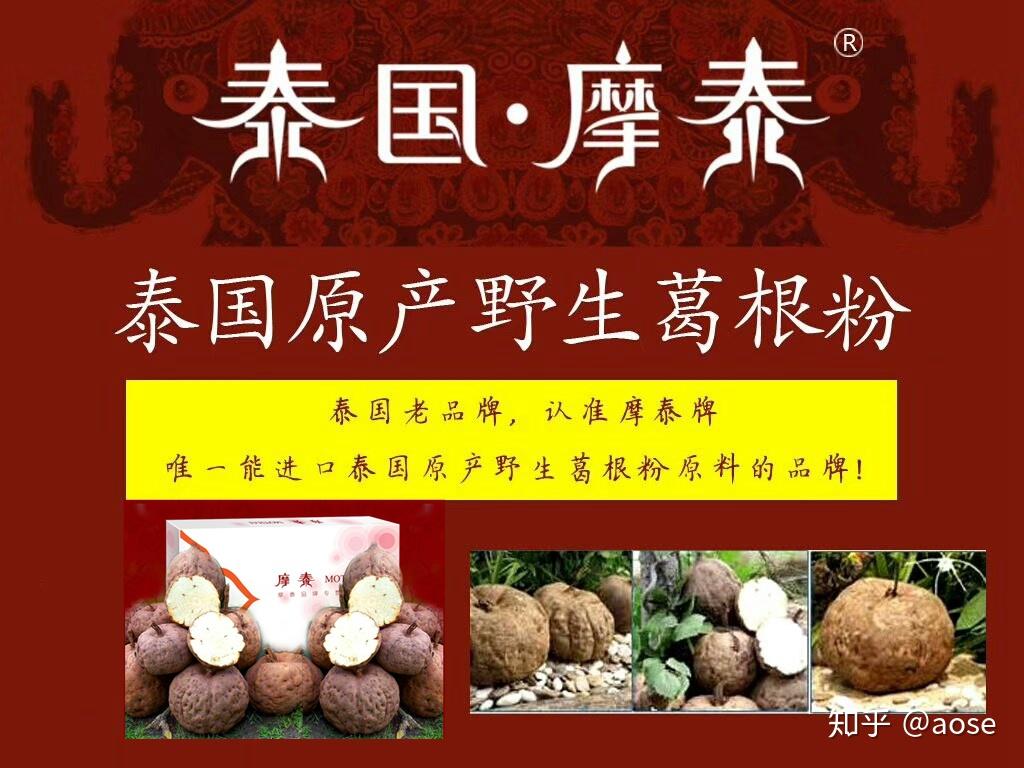 泰国原产野生葛根粉用于丰胸有近千年历史,其中含有的泰葛根素及丰富