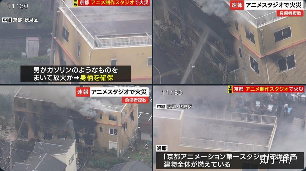 怎么看待京阿尼疑似纵火事件