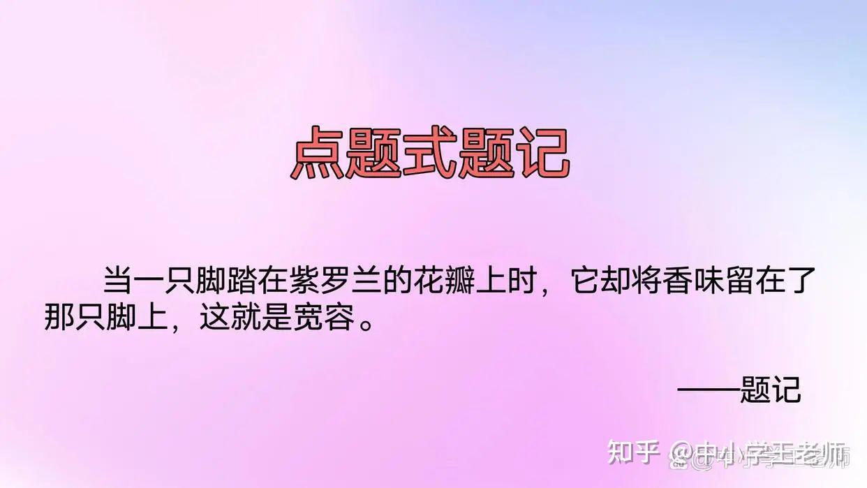 什么是题记?题记有什么作用?怎么写题记 - 知乎