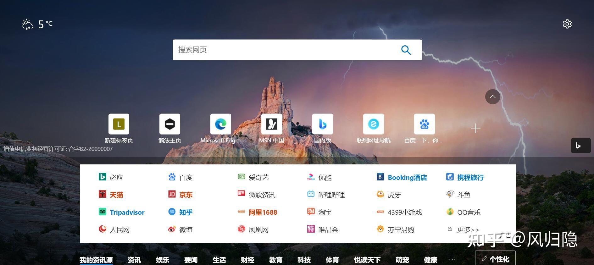 联想电脑如何将microsoftedge浏览器主页从联想网址导航改换为最初的