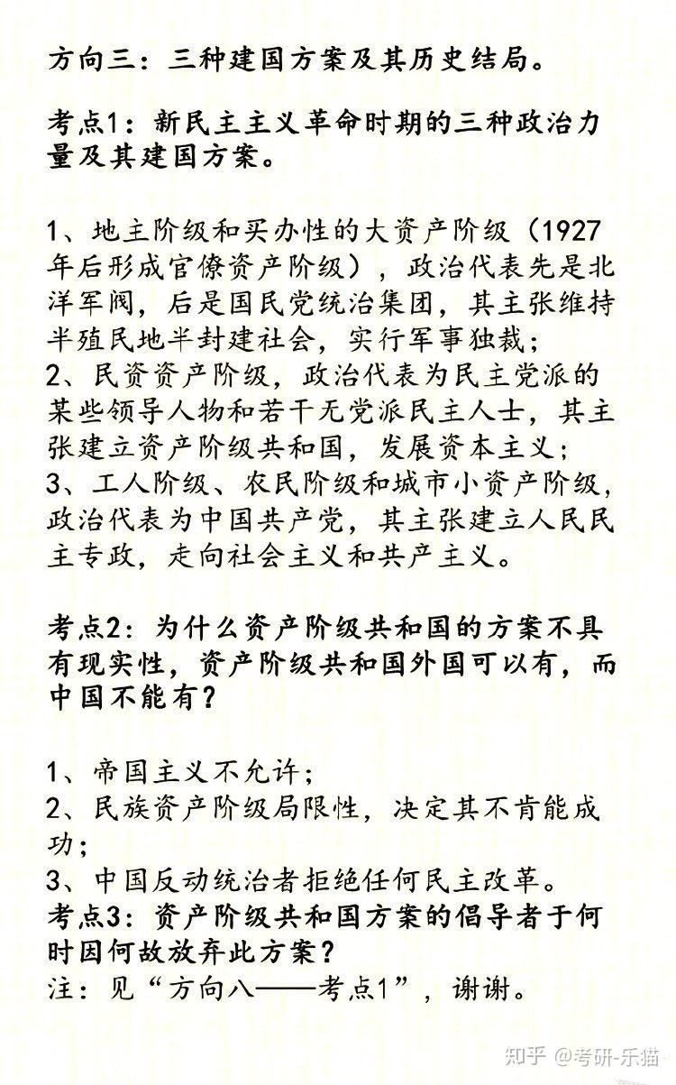 21考研政治-近代史 - 知乎