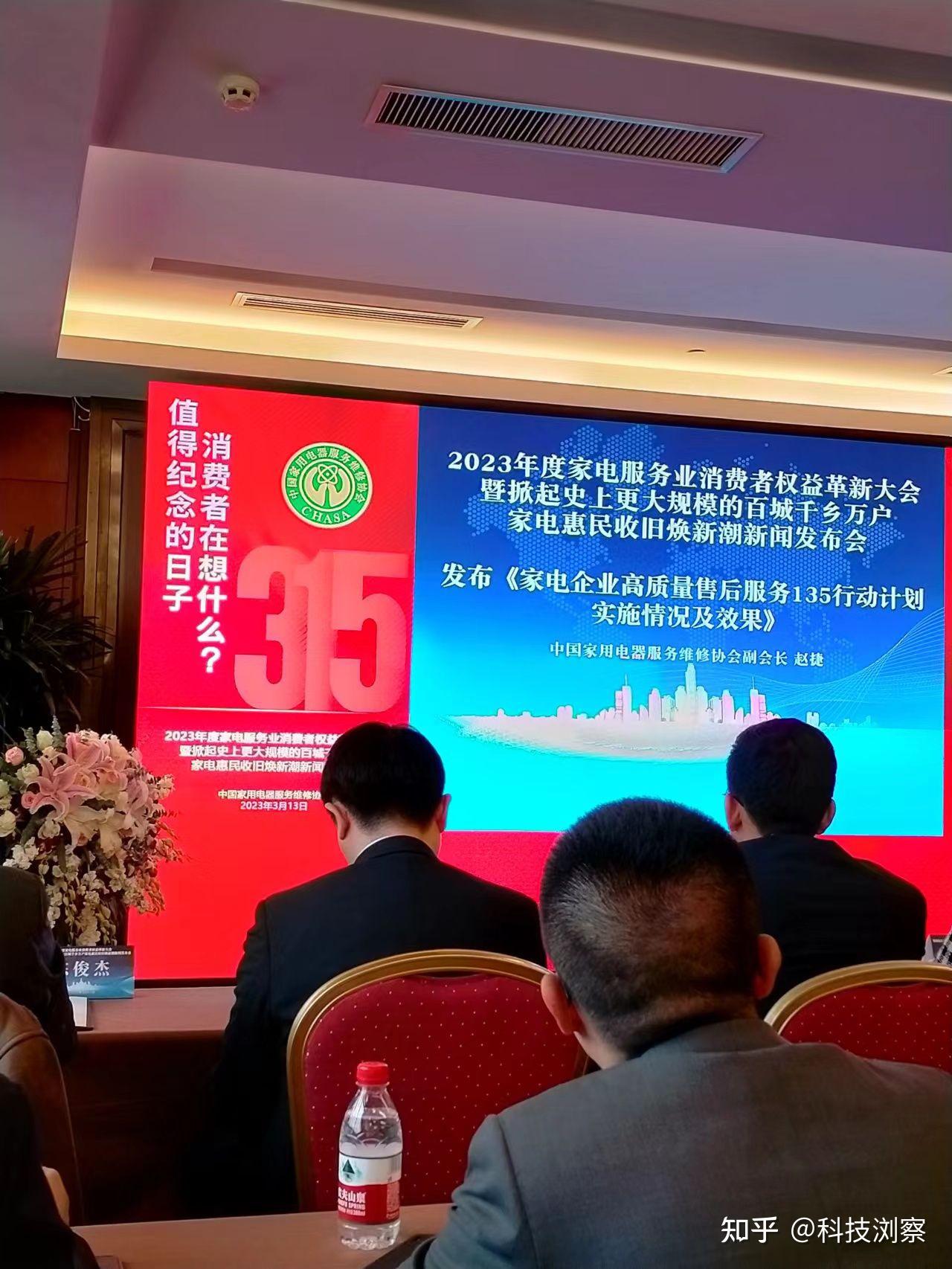 消费者权益从“保护”到“革新” 2023年度家电服务业消费者权益革新大会召开 - 知乎