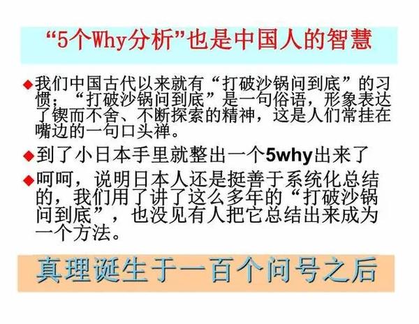 【质量工具】5why分析法的八大步骤，附PPT课件 - 知乎