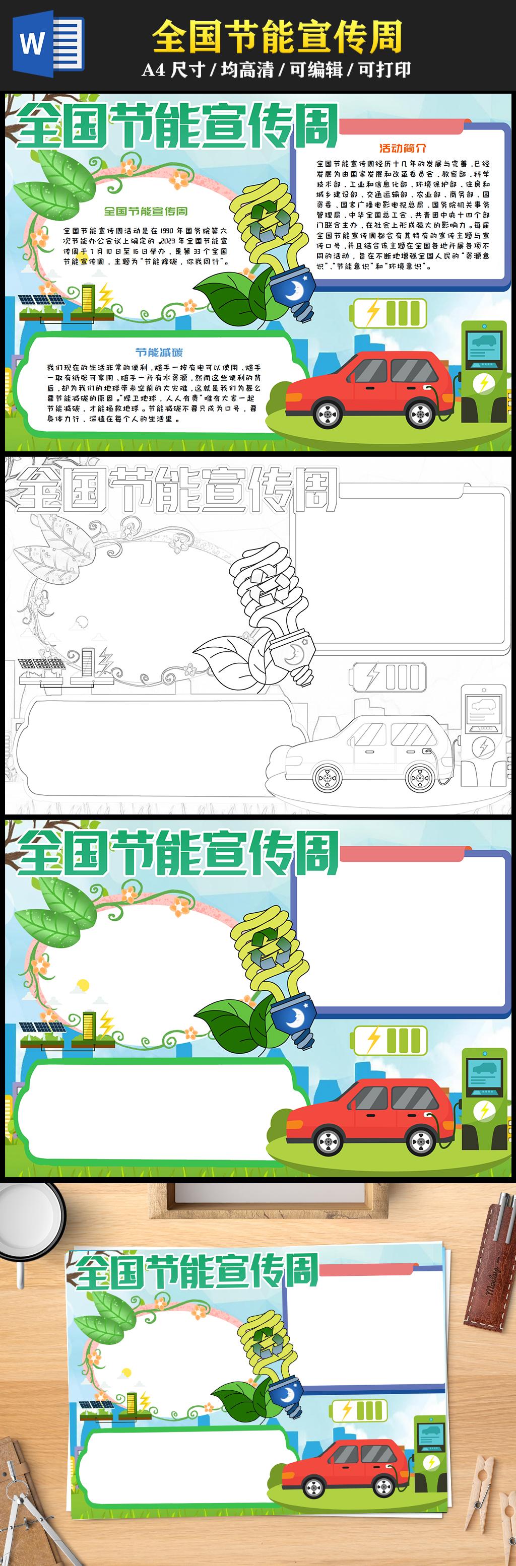 2023全国节能宣传周手抄报绿色清新节能降碳你我同行电子小报模板