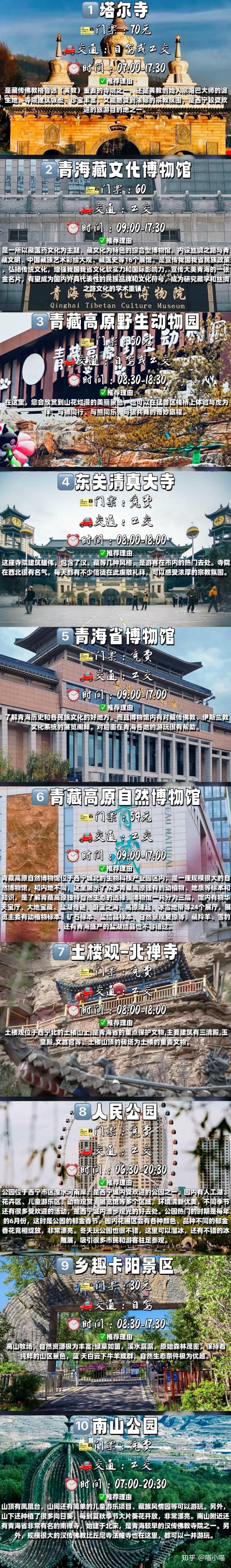 青海游玩避坑攻略,必看! - 知乎