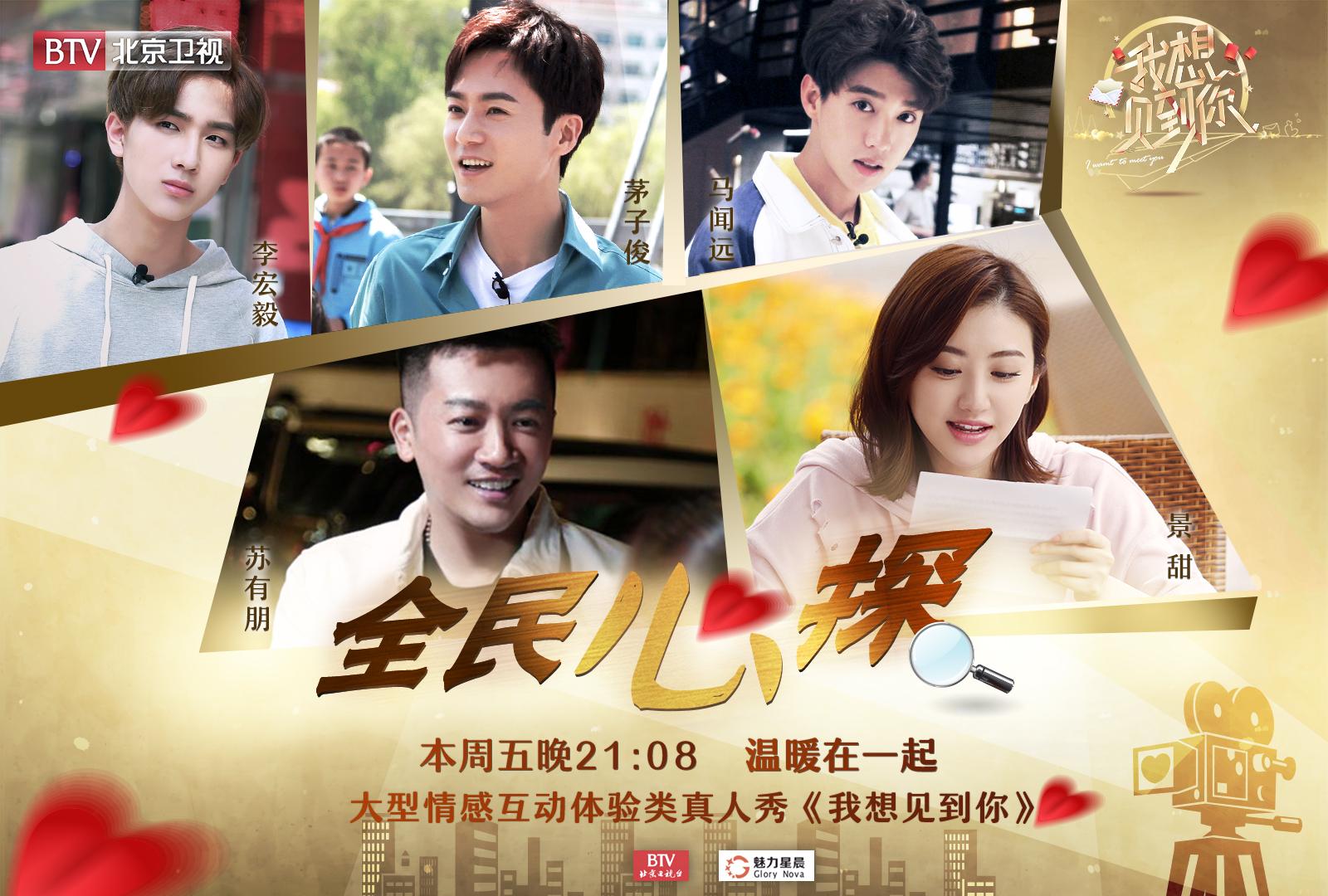 《我想见到你"送福利"回报观众 苏有朋景甜街头为路人圆梦