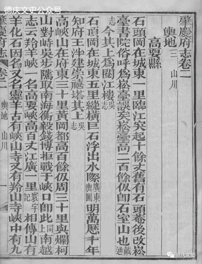 三说点校《道光肇庆府志》:浅谈如何活化旧志 - 知乎