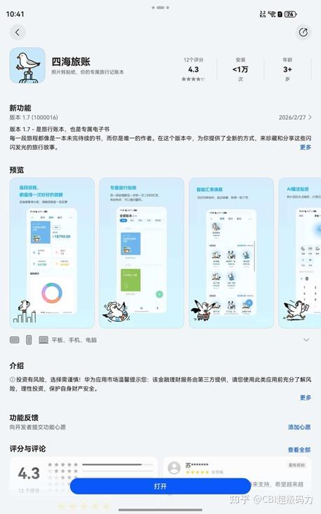 【我的首款鸿蒙上架应用】用鸿蒙,把旅行账单变成“电子手帐”