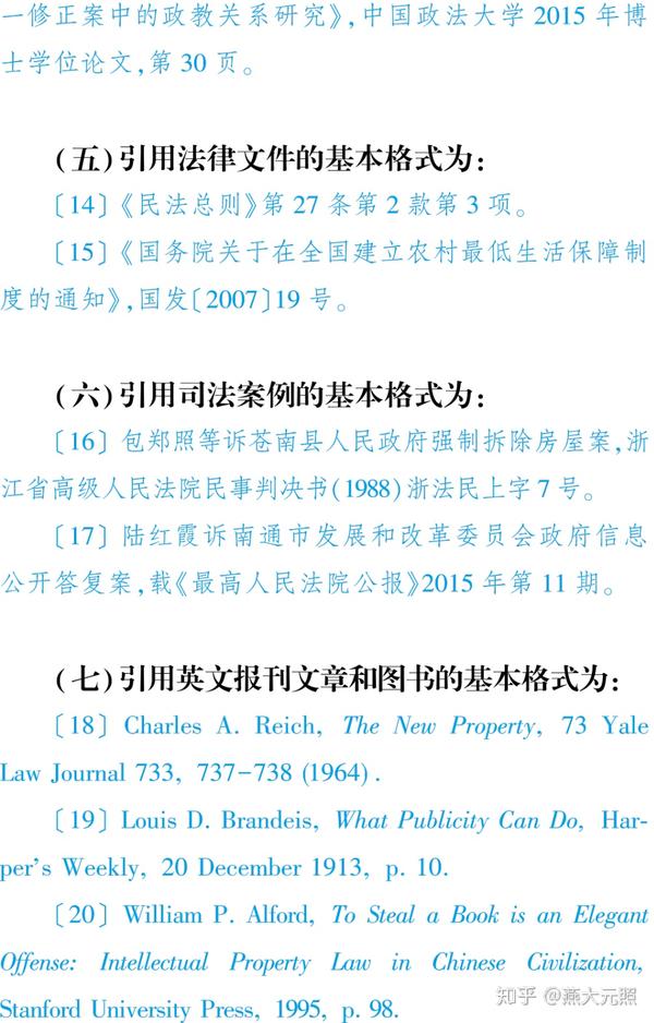 中国法学引注蓝皮书 法学引注手册 正式面世 35家单位联合制定 法学期刊研究会推荐使用 知乎