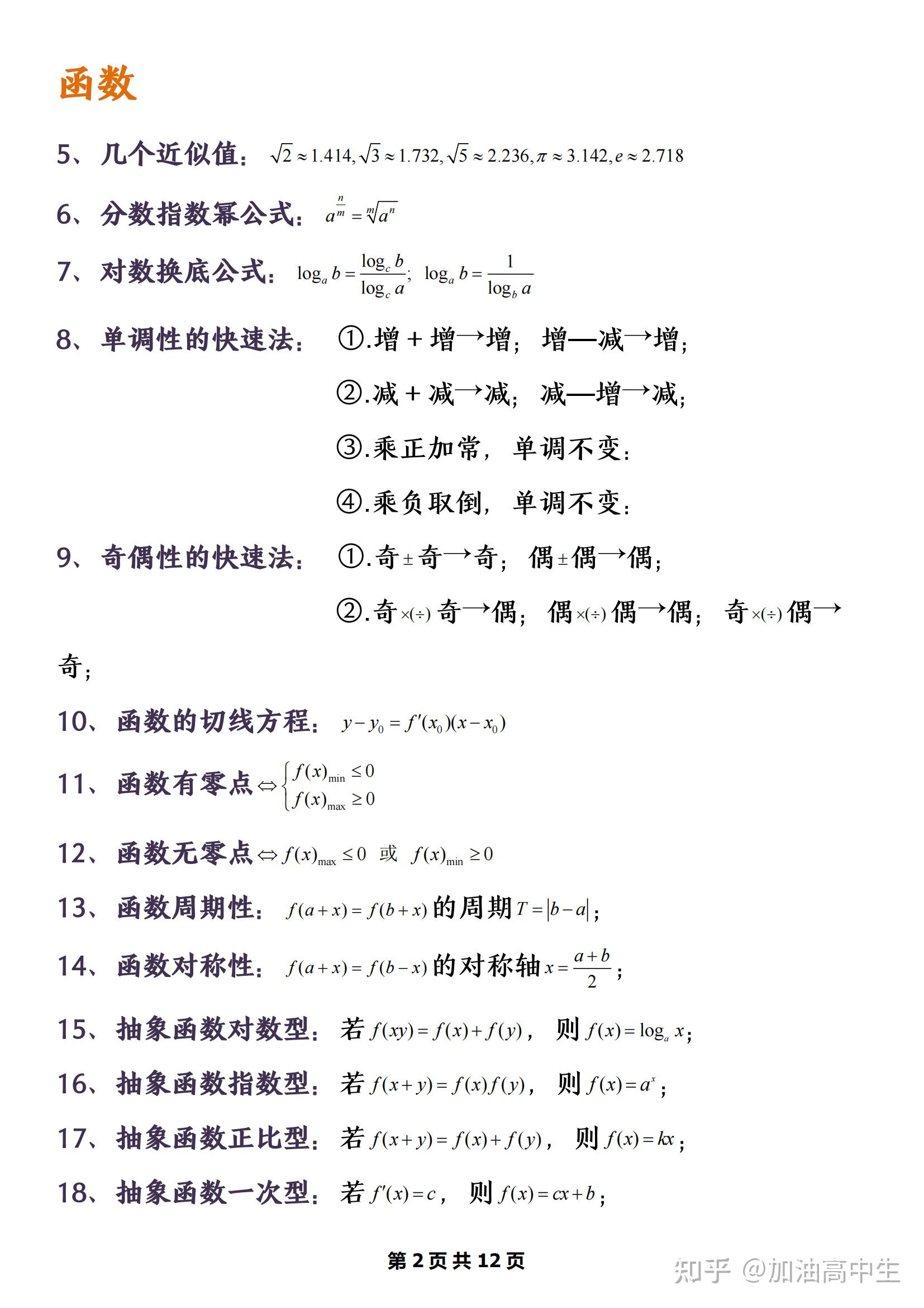 每一道公式都是分。吃透这些公式数学嘎嘎猛 - 知乎