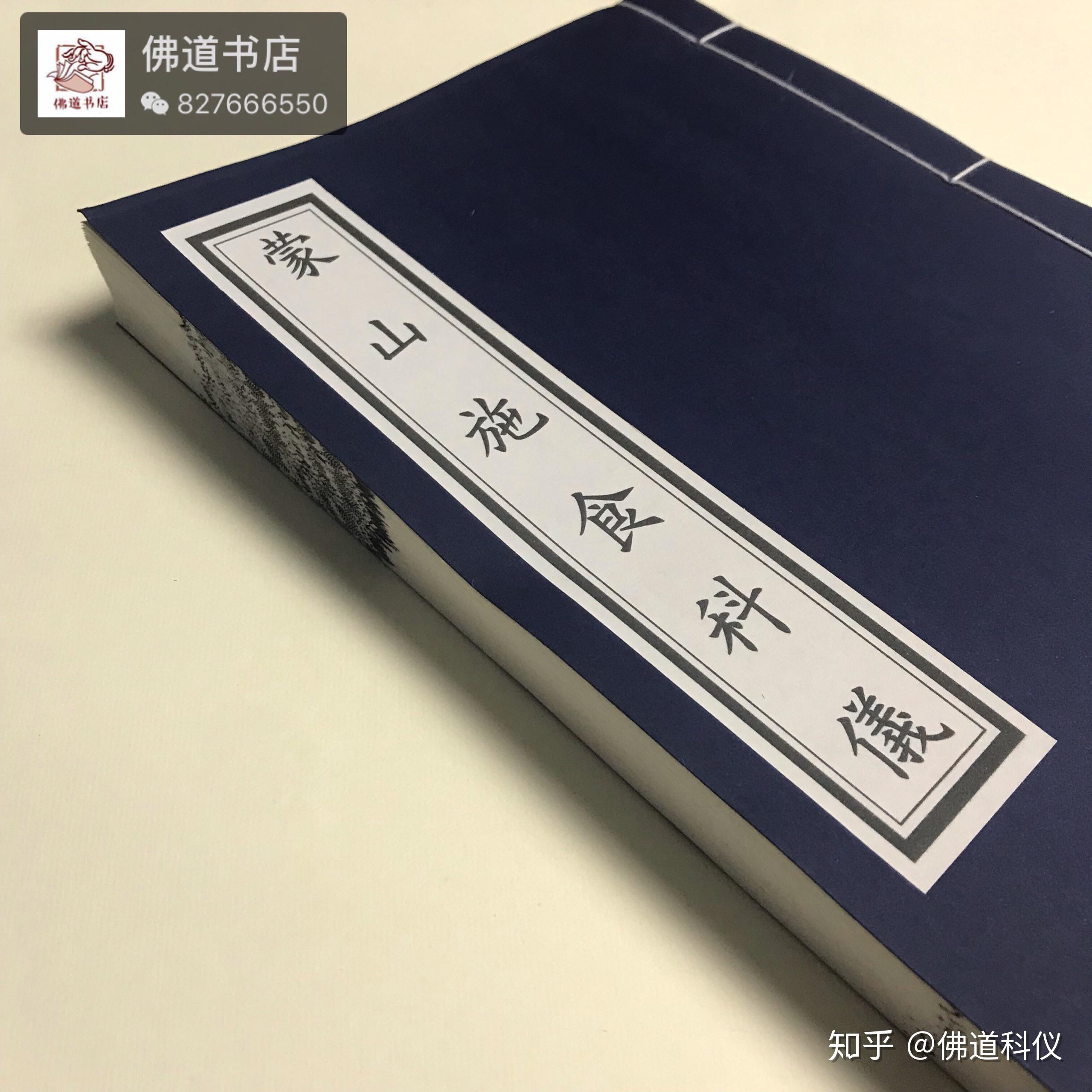 大蒙山施食科仪126面焰口秘法令讳秘传宣纸折页仿古线装佛道书店藏书