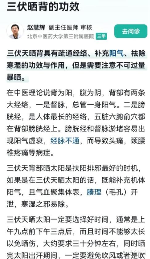 孙千三伏天晒背,引发网友热议:她是懂中医的