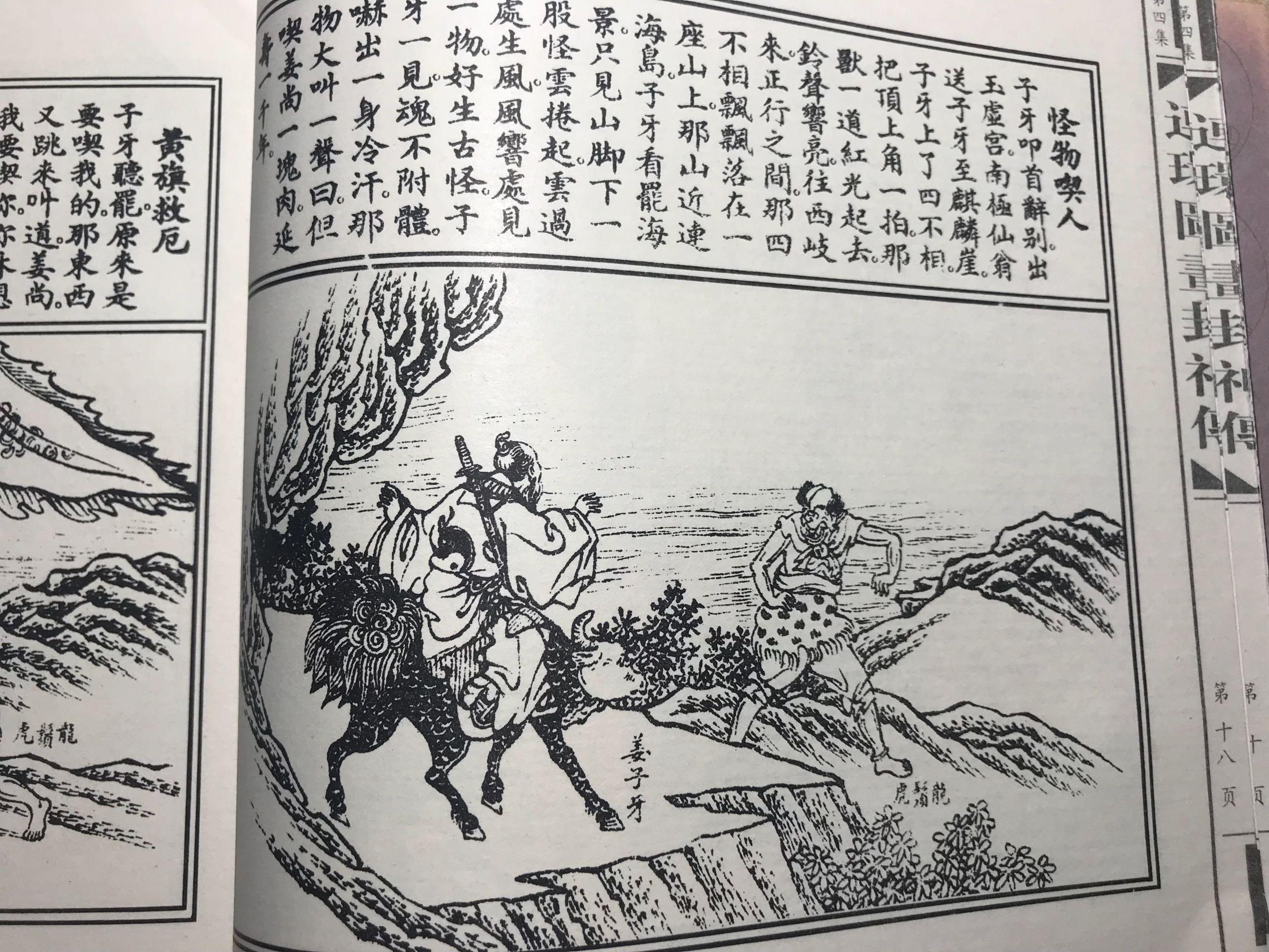 申公豹x姜子牙车图片