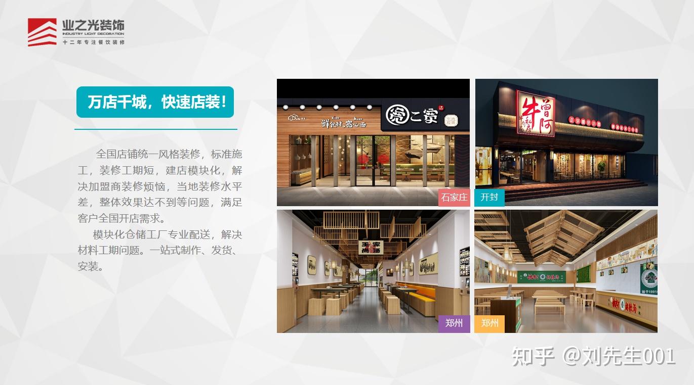 业之光装饰|专业餐饮设计/施工公司|郑州餐饮装修公司|郑州市专业商装公司|郑州市餐饮设计公司 - 知乎