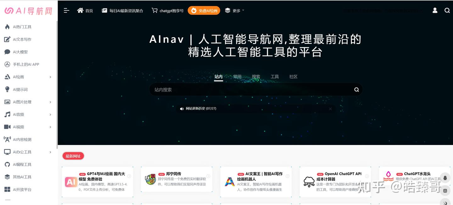 AI工具导航:国内与国外AI工具集合推荐 - 知乎