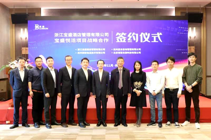 浙江宝盛集团携手诸葛io共创酒店互联网新篇章
