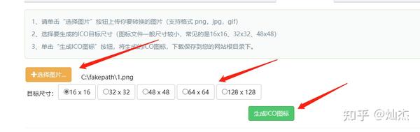 ico图标在线制作工具以及带步骤(图解教程) - 知乎