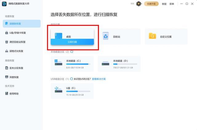 怎么恢复删除的数据简单数据恢复方法分享