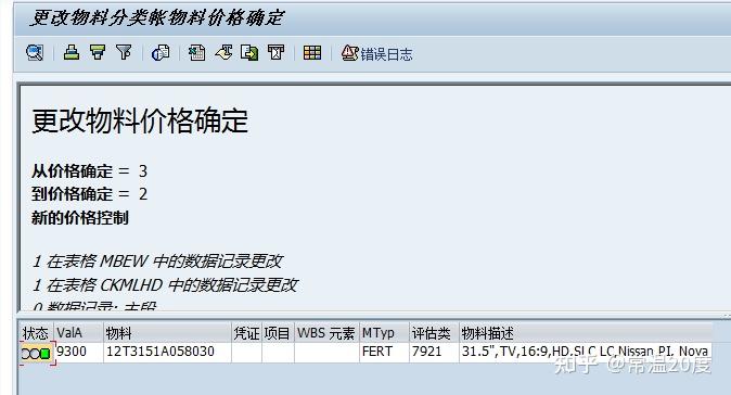 Ck24 SAP-问题篇-4-CK24发布标准成本报错:C+811不允许物料修改计划价格 - 知乎
