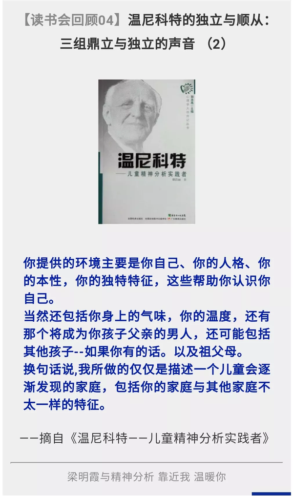 读书会回顾04 温尼科特的独立与顺从 三组鼎立与独立的声音 2 知乎