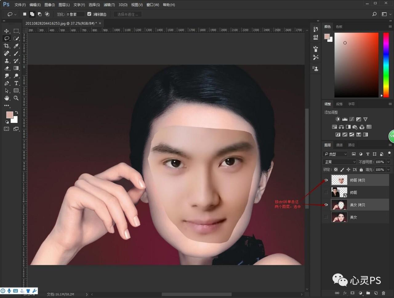 ps教程photoshop如何快速换脸术人妖