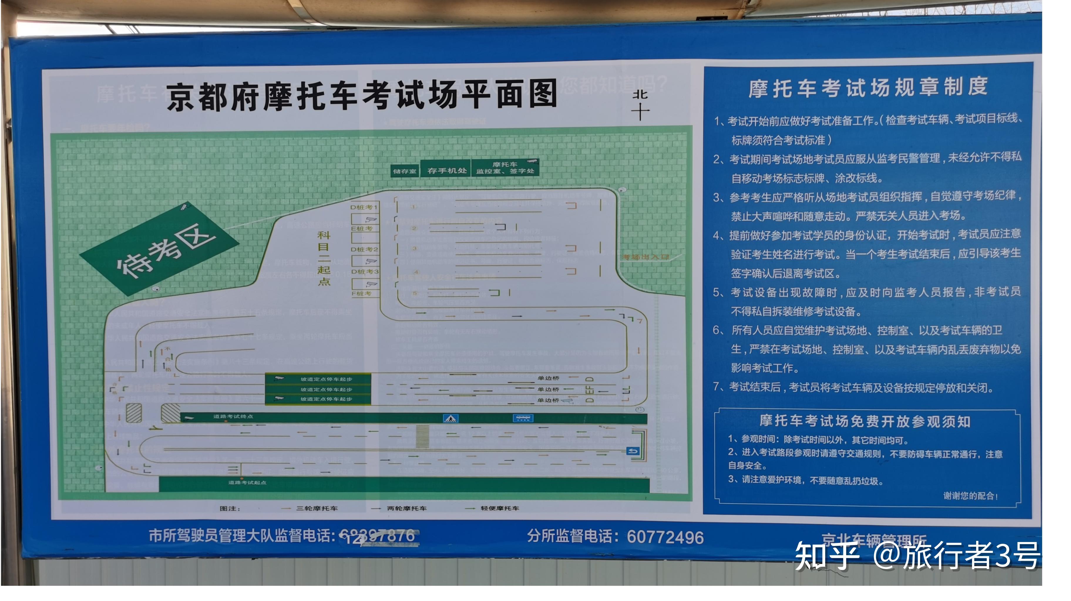 【北京三轮摩托车d证】京都府驾校科目二,科目三 - 知乎