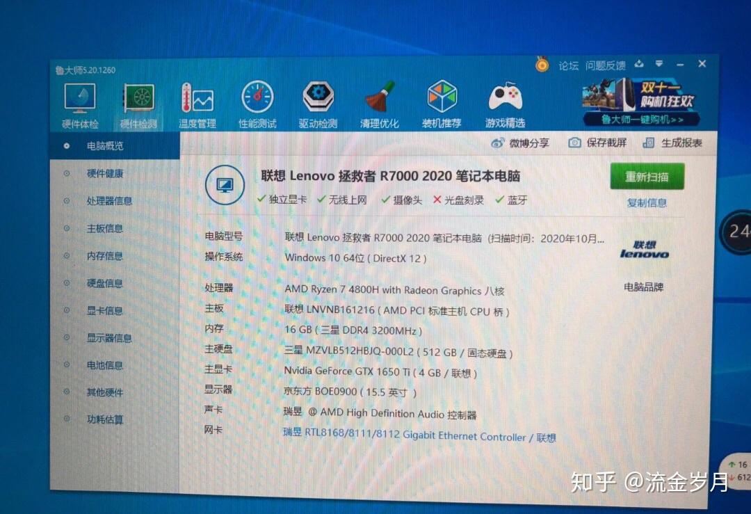 联想拯救者r7000能卖多少钱具体配置如下没钱用了想卖电脑