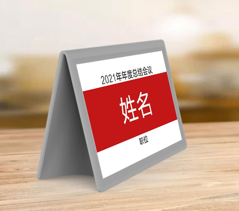 电子纸桌牌无纸化智慧办公会议升级新体验