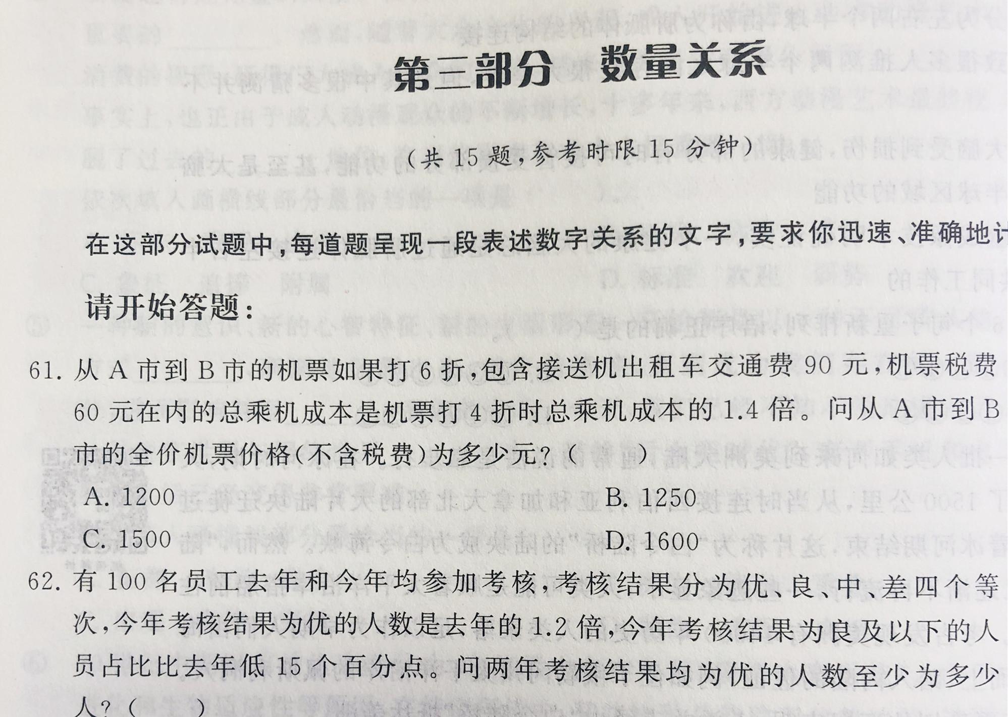 行测最优做题顺序与时间分配?