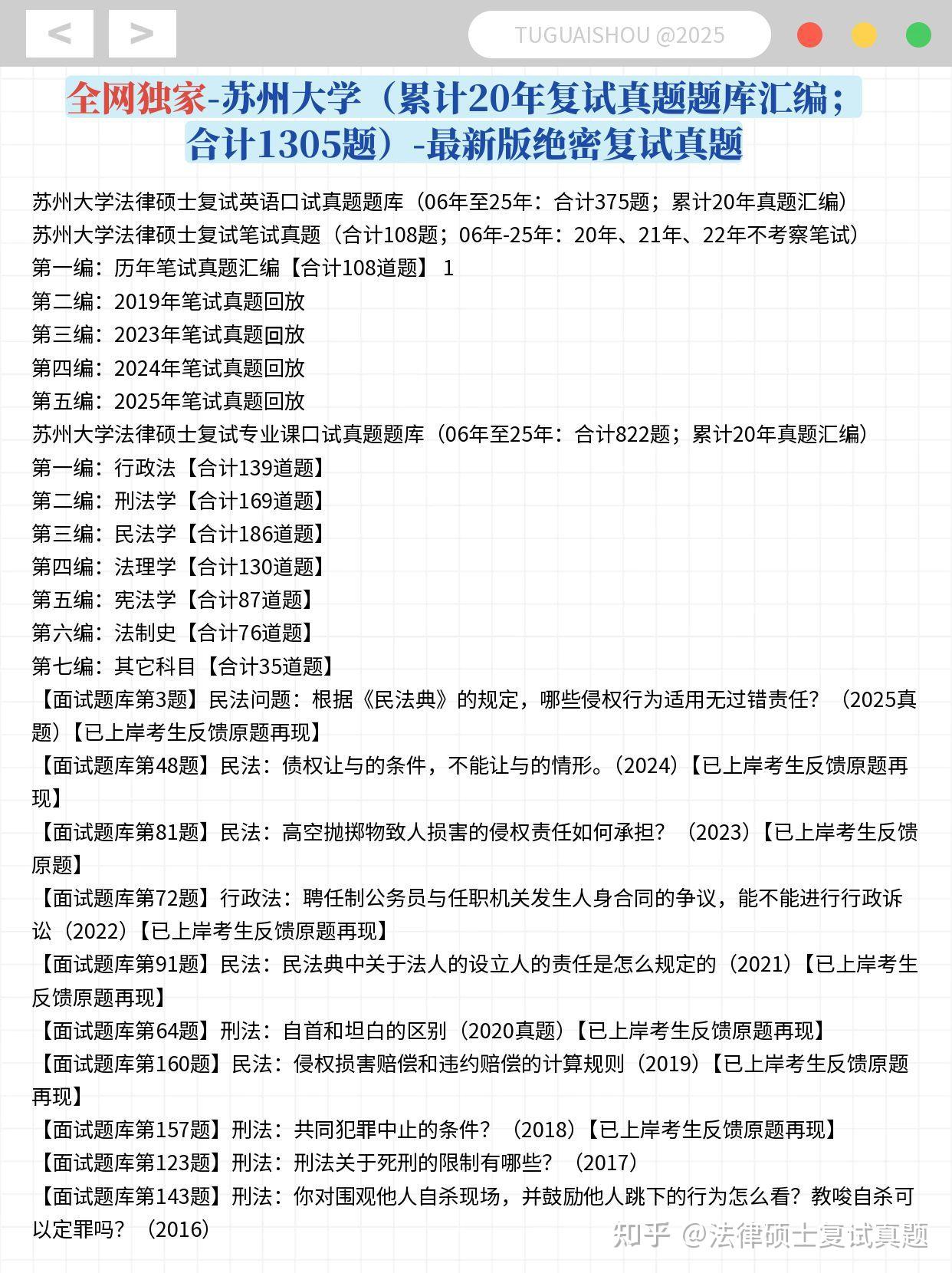 苏州211：26年苏州大学法硕复试真题1308题/苏州大学法硕复试真题/苏大法硕非法学 - 知乎
