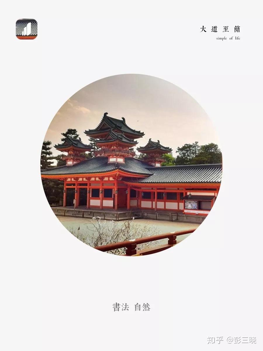 瘦金体中的秃宝盖写法 - 知乎