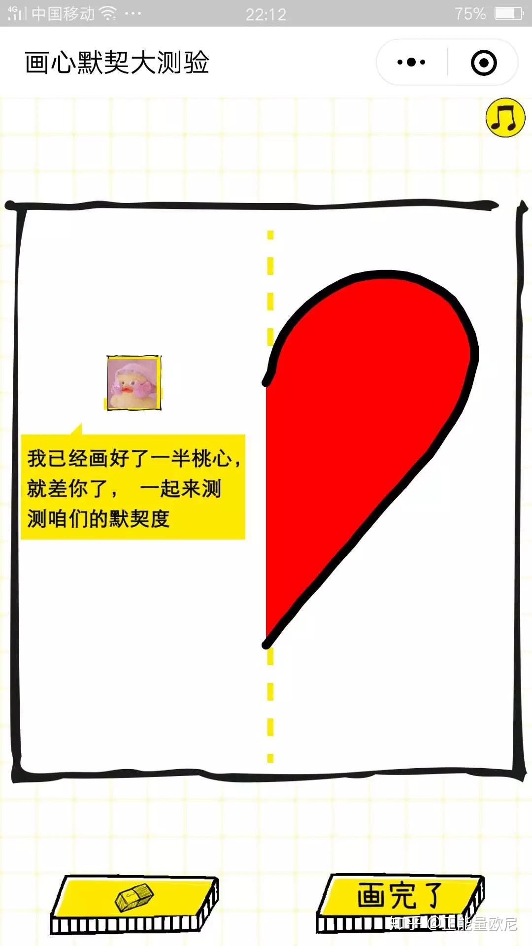 你画一半心,我画一半心,检测匹配程度推算你我默契值.