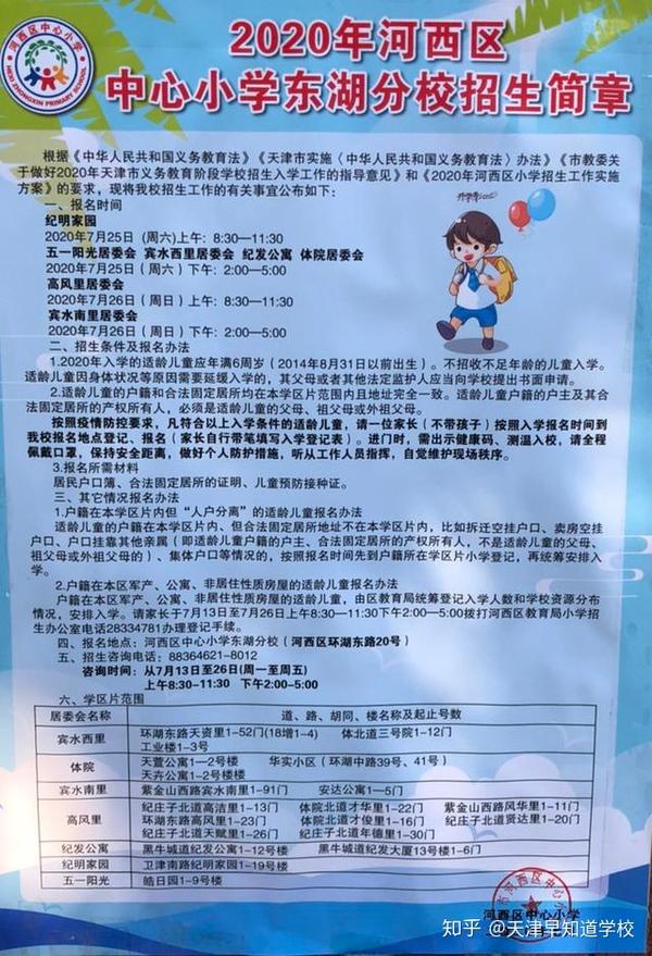 纪明家园,纪发公寓,高风里,体院 招生简章 2020年河西区中心小学 新一