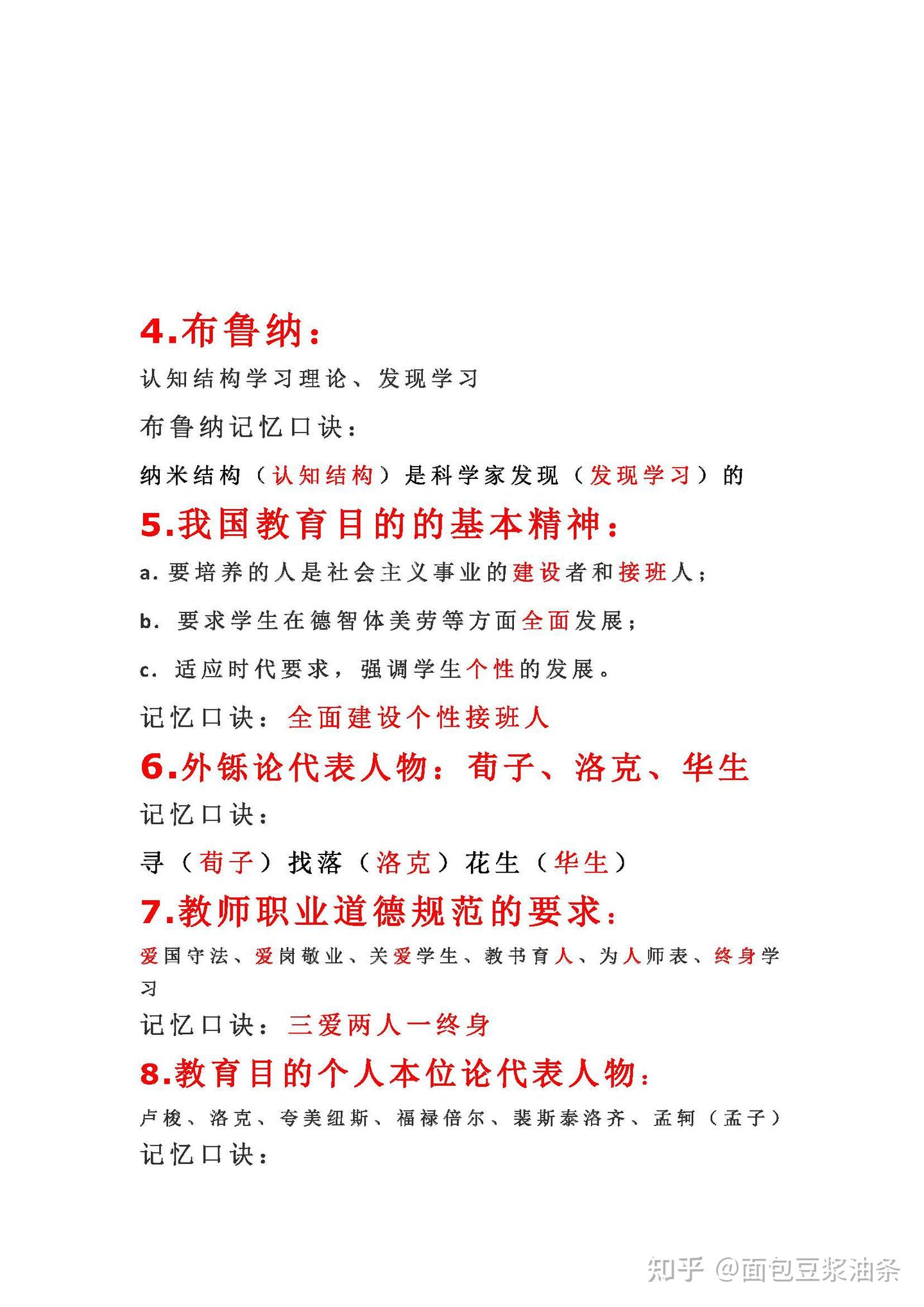 教资必备之20个记忆口诀帮你过教资（共7页pdf） - 知乎