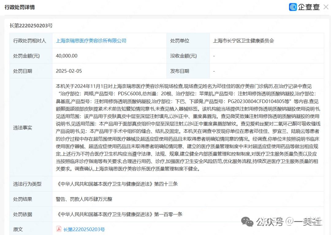 媛颂的多面镜像:创始人关联风险频发 旗下多机构涉违法违规(图14)