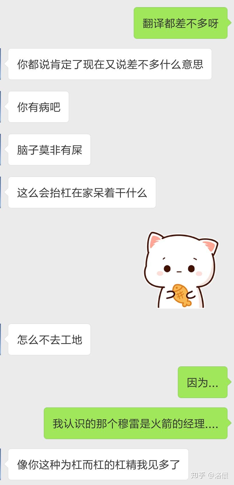 你凭什么叫我“杠精”？ - 知乎