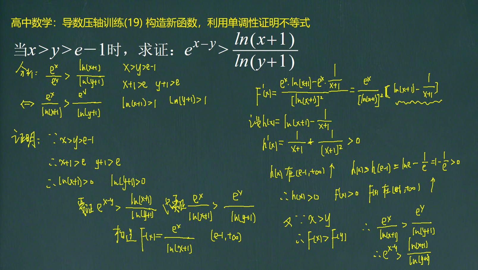 高中数学:换底公式、运算法则、单调性，对数函数不等式证明推导