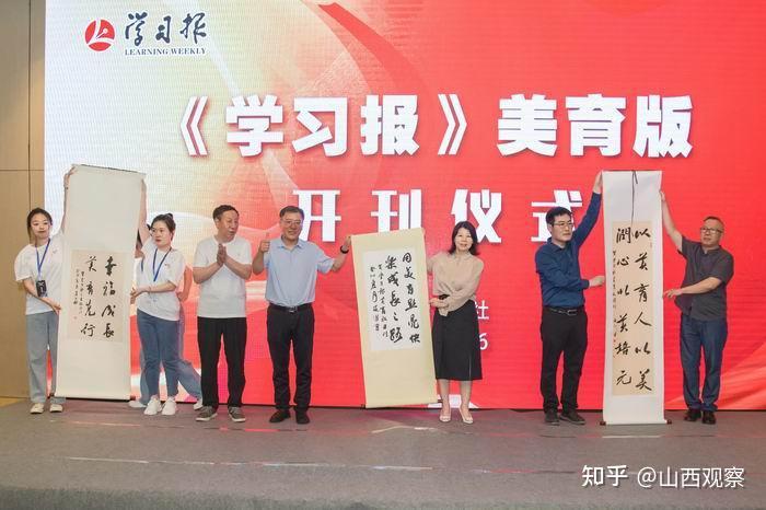 《学习报》美育版开刊仪式暨美育教育多元创效战略发展研讨会在太原召开 - 知乎