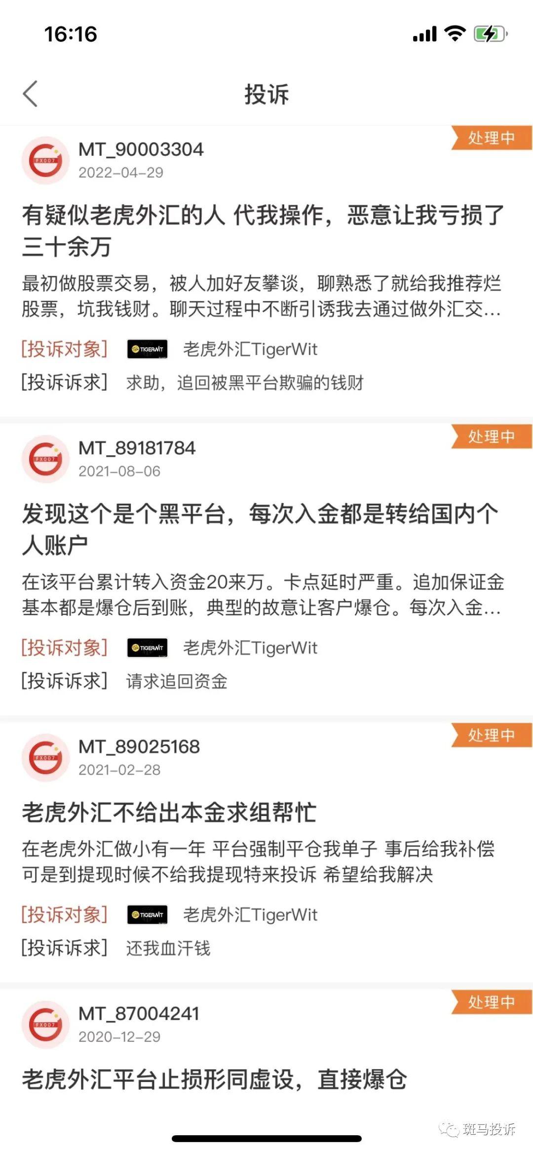 老虎外汇竟然玩起了荐股然后诱骗到外汇平台的骚操作！最终恶意亏损用户三十余万！ - 知乎