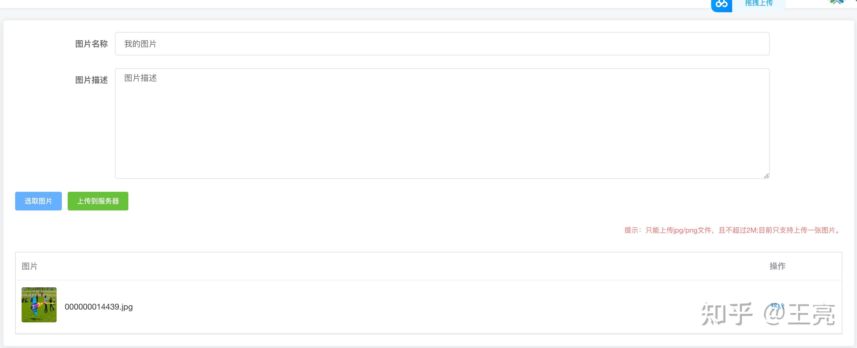 vue element ui 自定义上传图片和多个字段 - 知乎