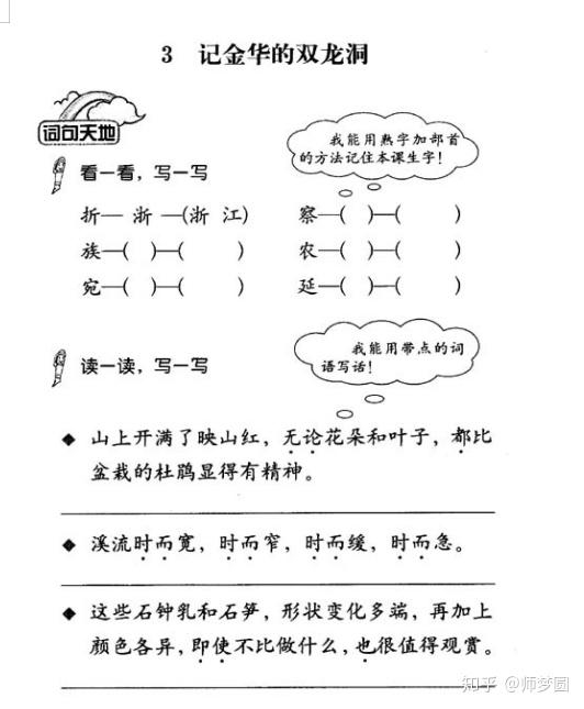 部编版小学语文四年级下册17 记金华的双龙洞公开课优质课课件教案视频 知乎