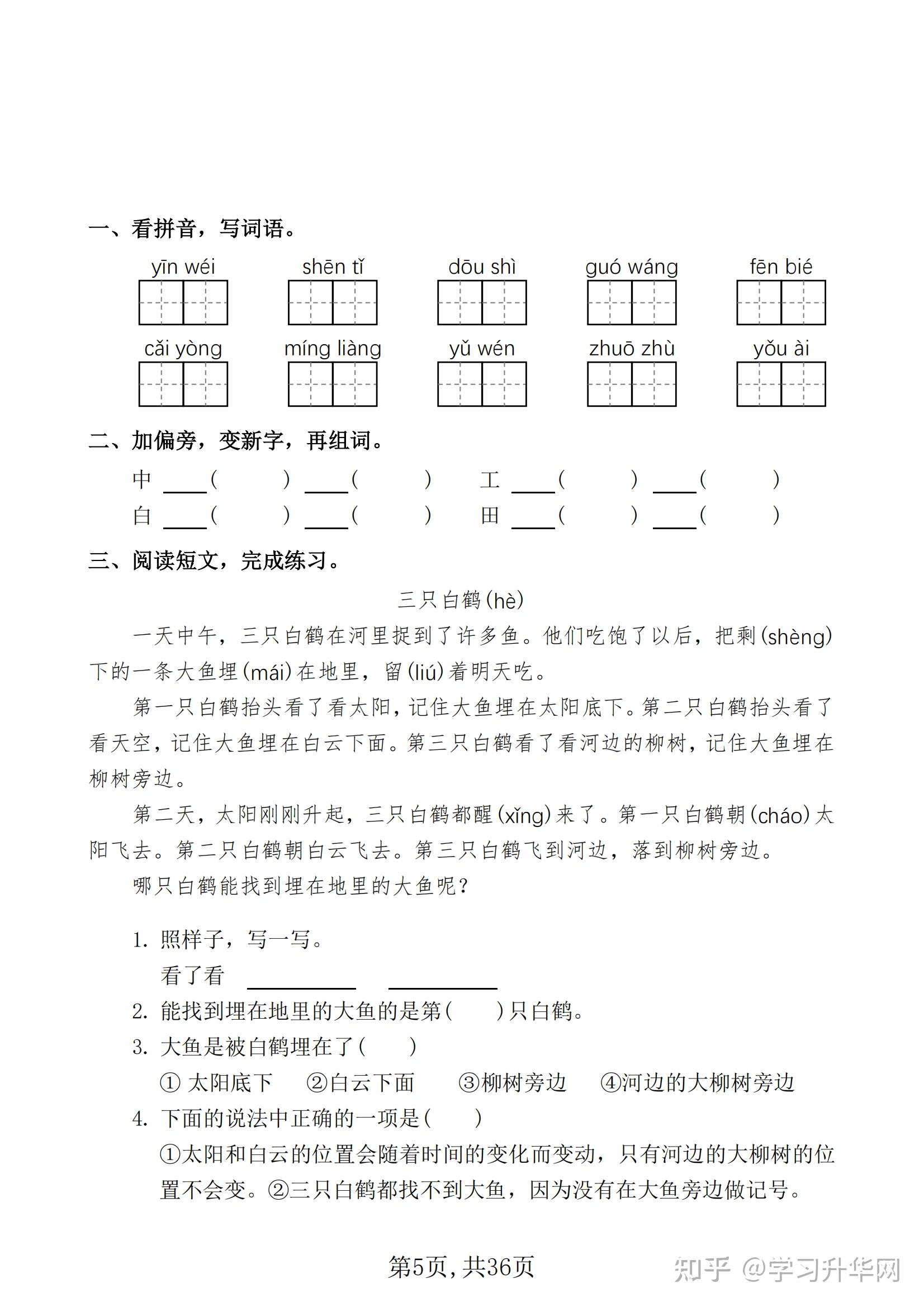 一升二暑假作业 一年级语文每日一练