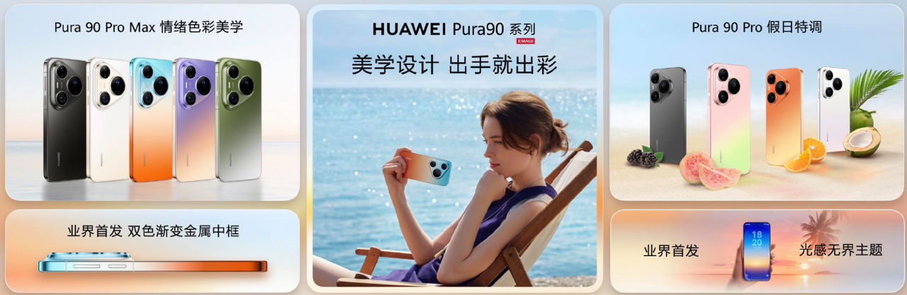 华为Pura系列及全场景新品发布会举行,重磅新品悉数亮相