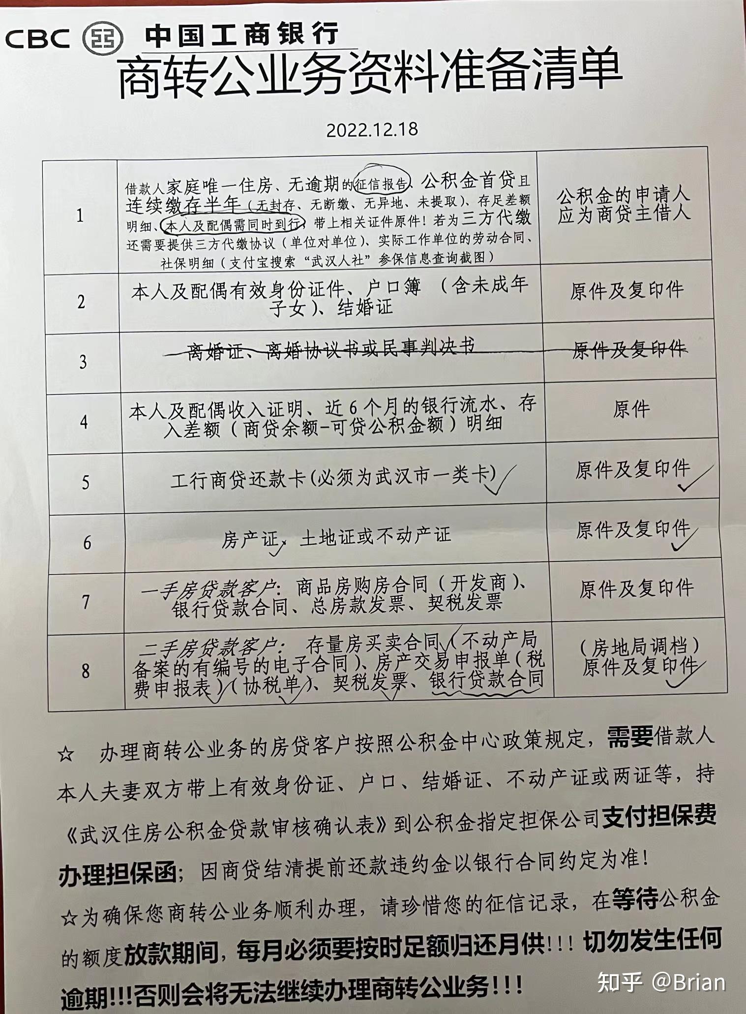 武汉工行商转公30天完结36更新