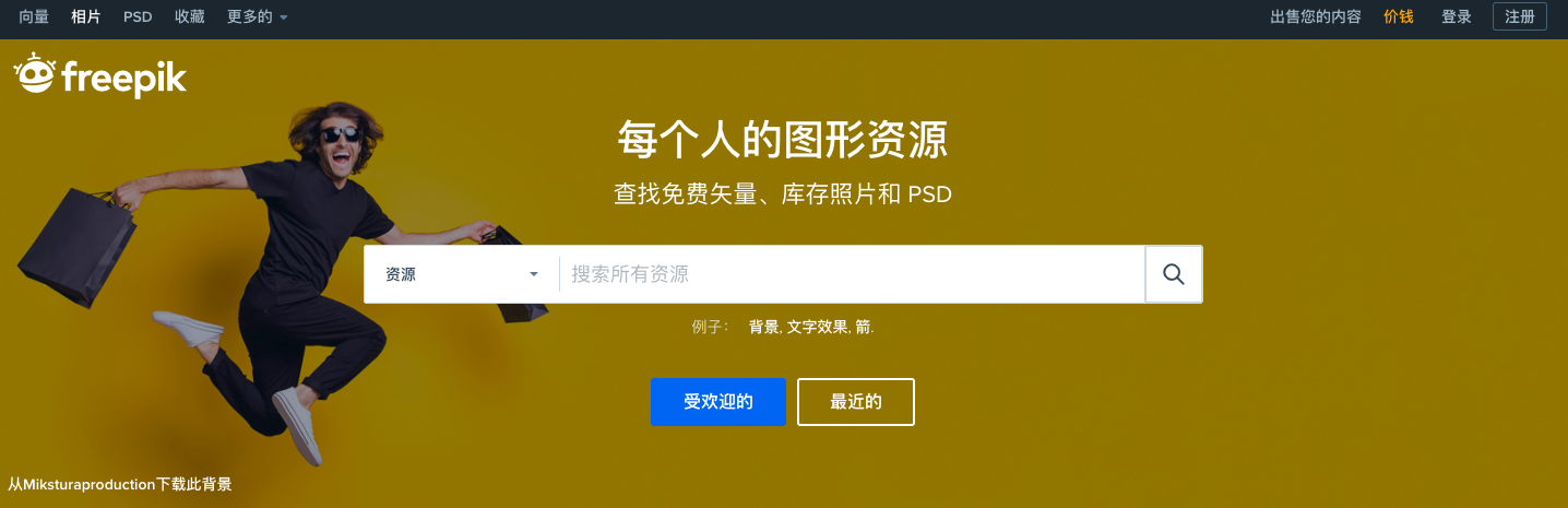 推荐收藏电商设计师美工必备素材网站