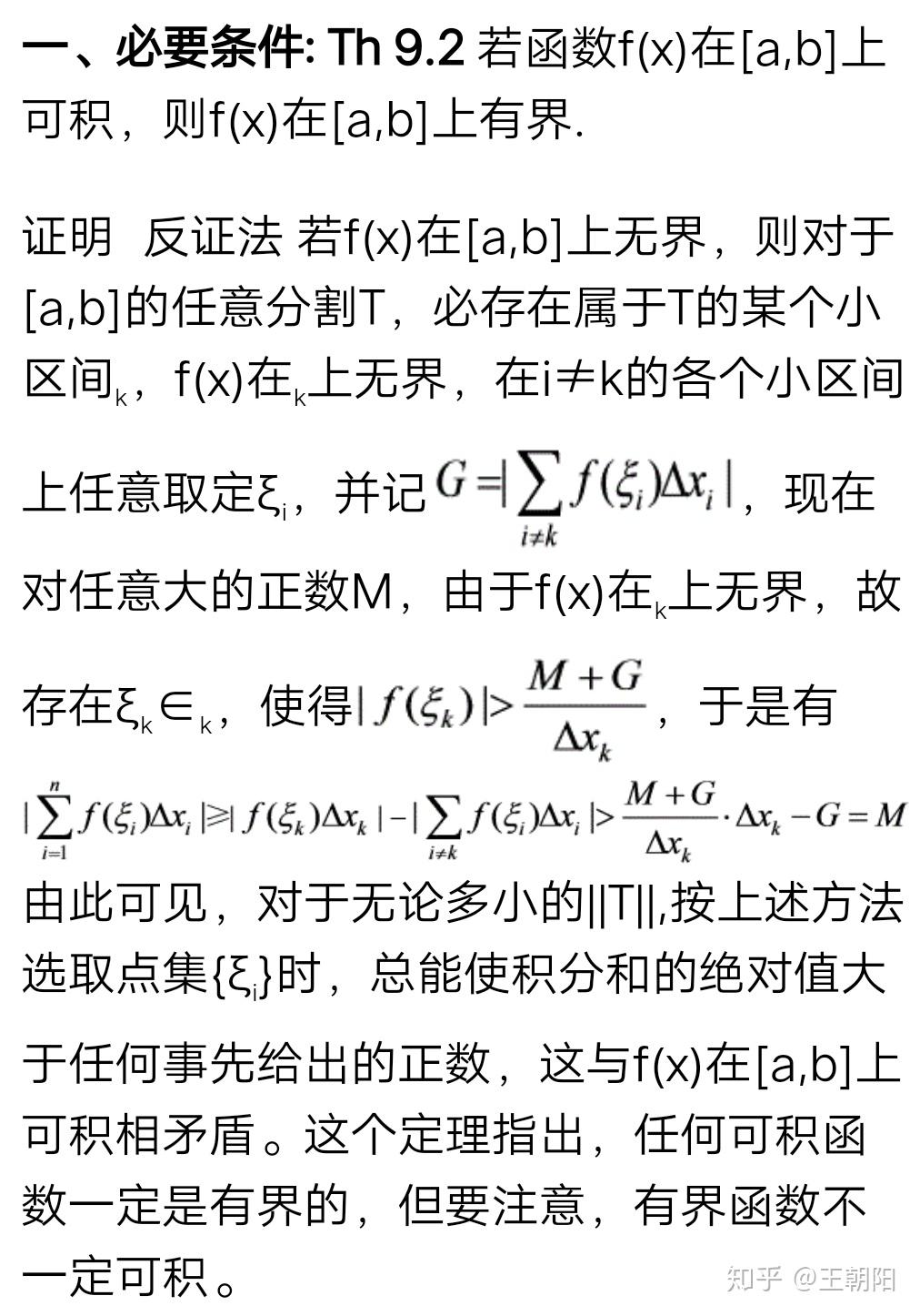 談談無窮大,函數的可積以及無窮小的等價替換