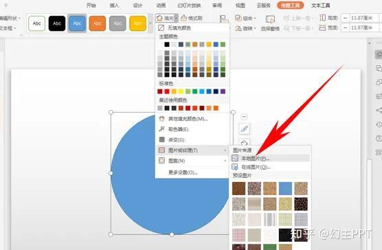 ppt将正方形的图片转变为圆形