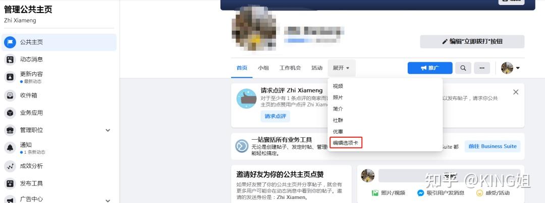 速看facebook公共主頁店鋪67原來是這麼來的67