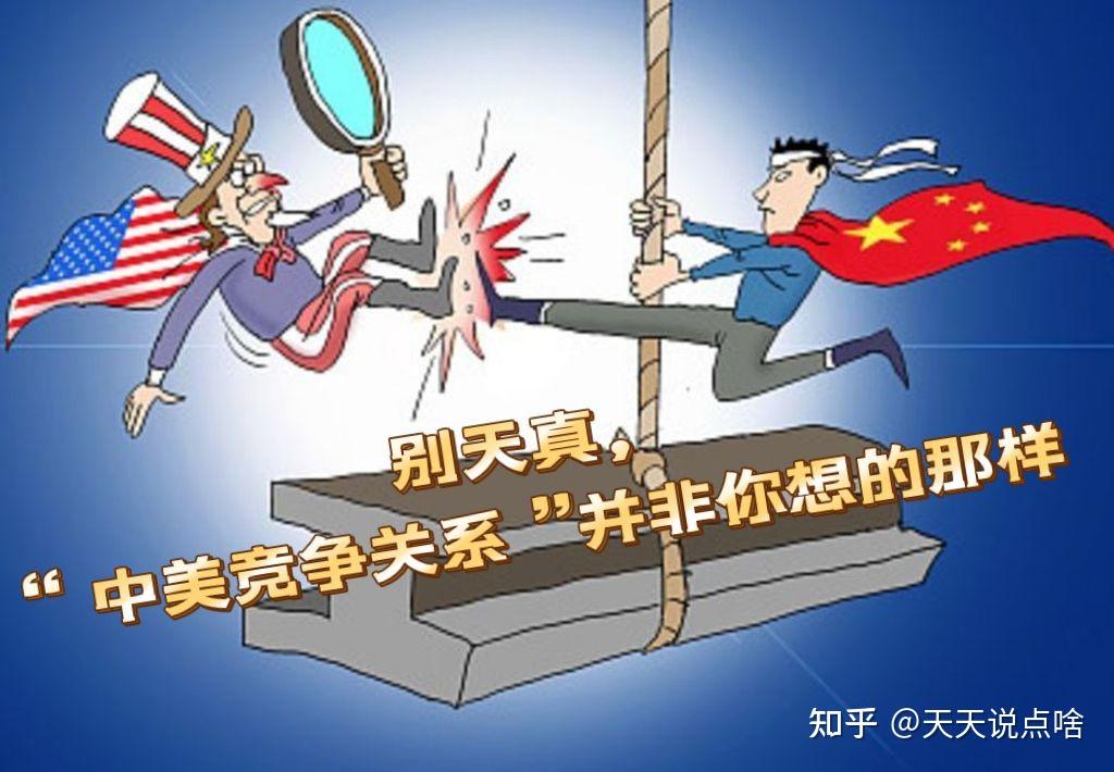 这样理解中美竞争关系