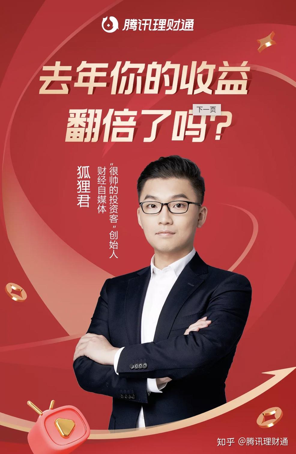 他去年赚了40却说自己还是太保守了2020腾讯理财通用户投资故事